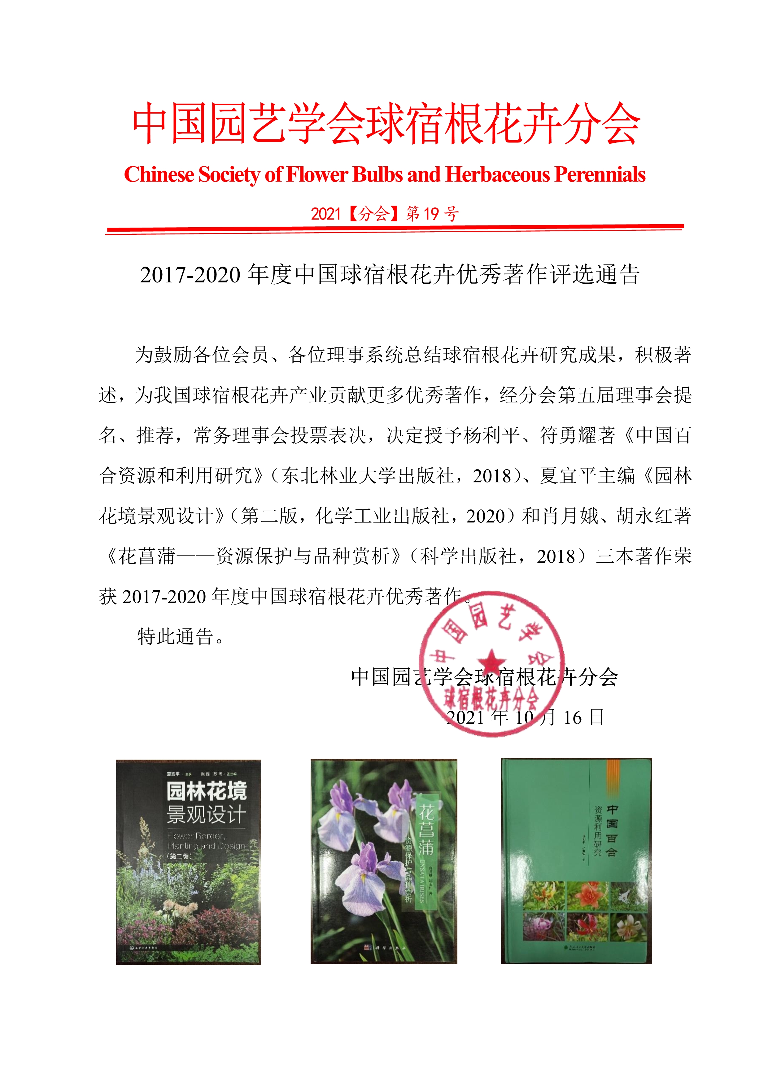 2017-2020年度中国球宿根花卉优秀著评选通告