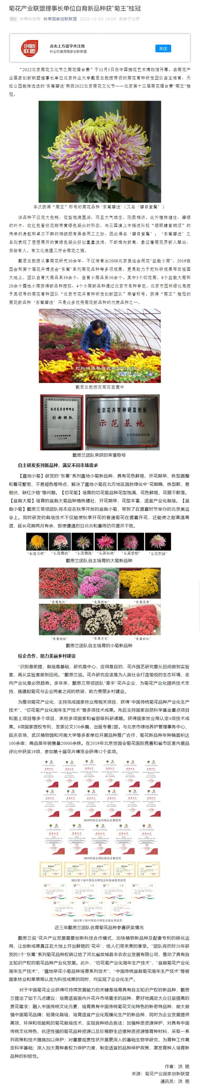 菊花产业联盟理事长单位自育新品种获“菊王”桂冠