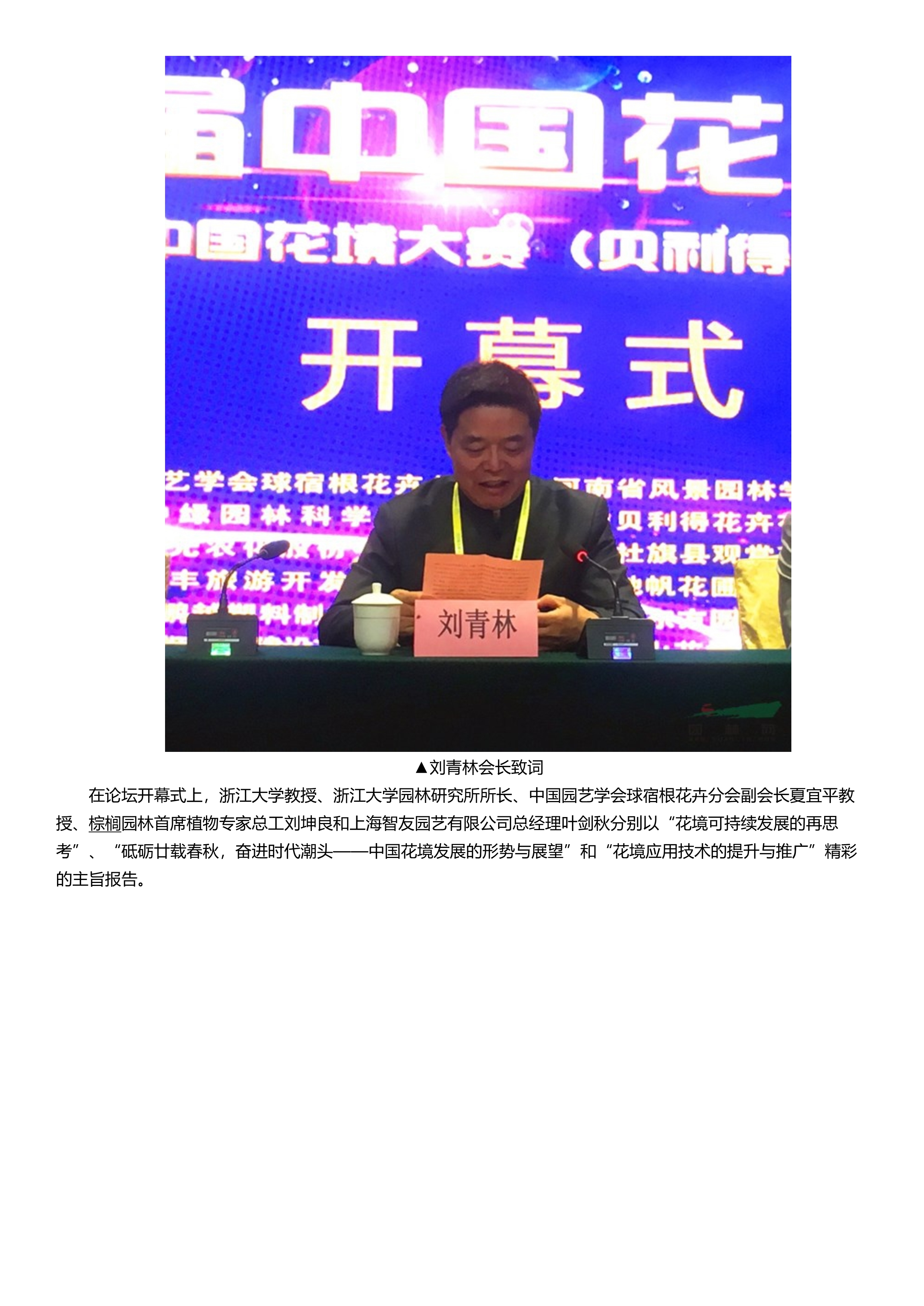 FB 05行业盛会 大咖云集 第五届中国花境论坛在郑州举办_2