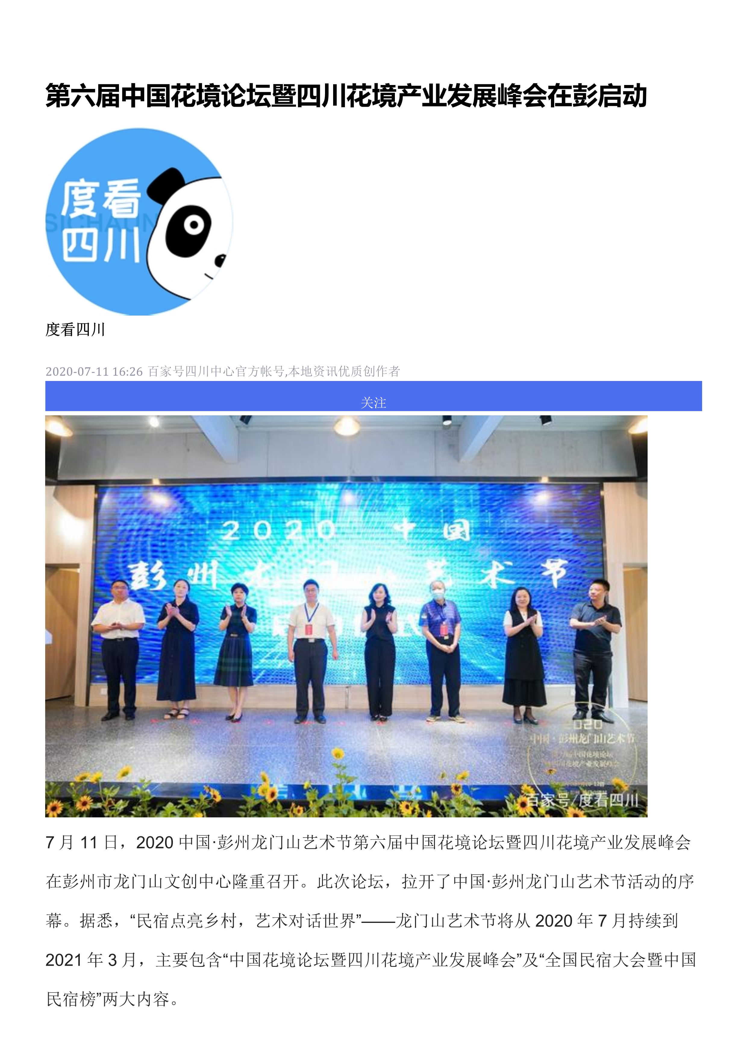 FB 06第六届中国花境论坛在彭州举行_4
