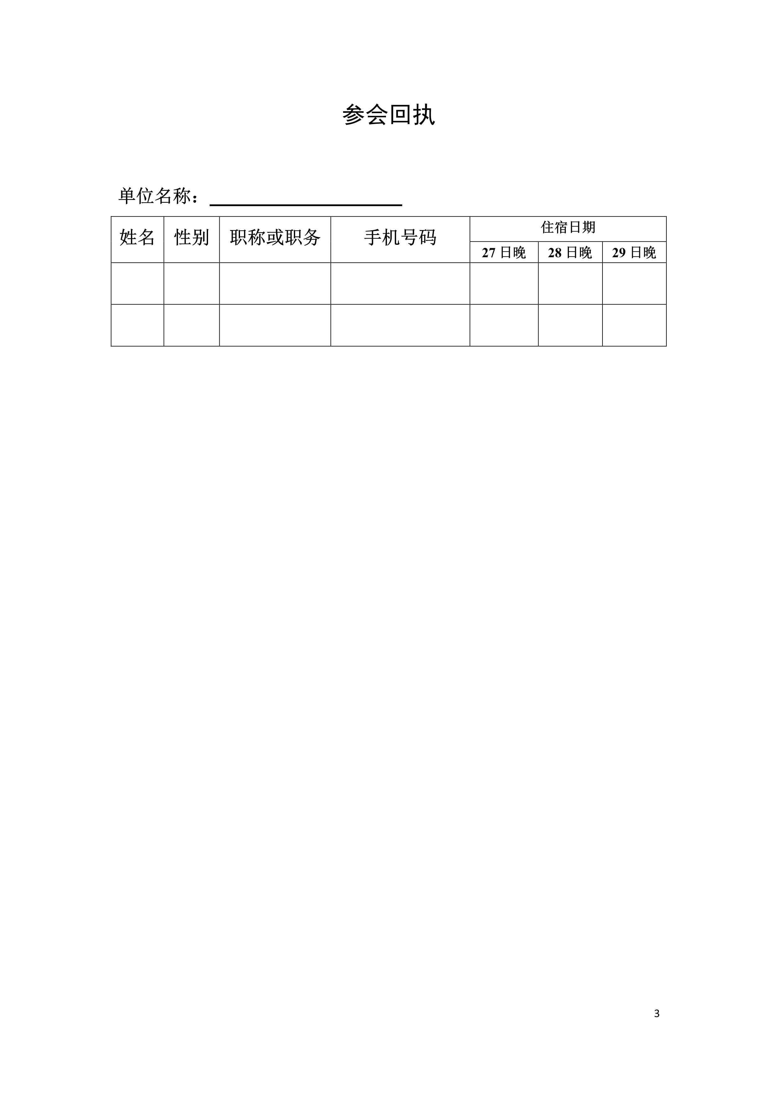 17-CSBP 第三届全国萱草学术与产业研讨会第一轮通知 20230518LQL_3