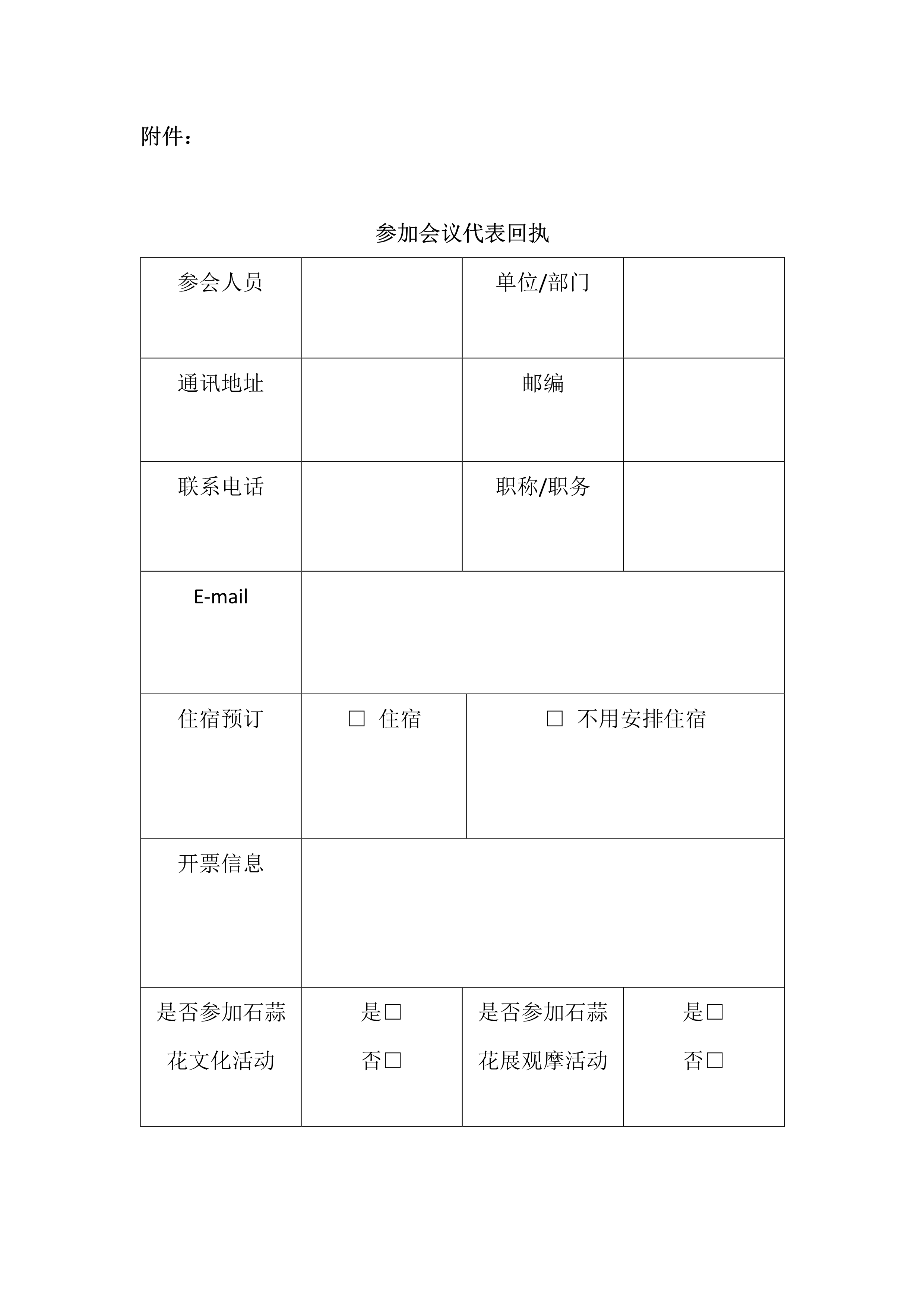 CSBP第二届石蒜研讨会通知（第一轮）_3