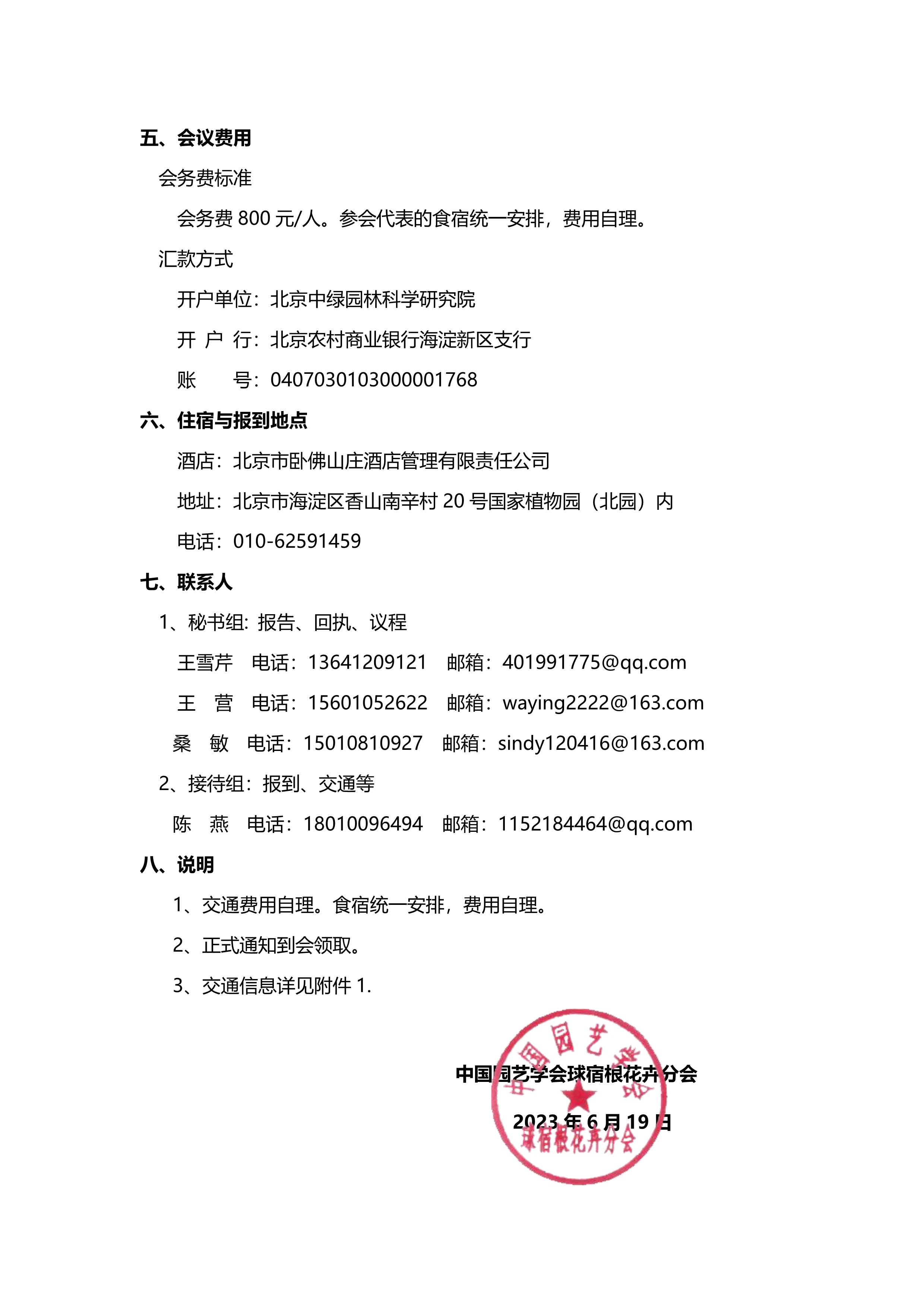 CSBP 第三届全国萱草学术与产业研讨会第二轮通知_3