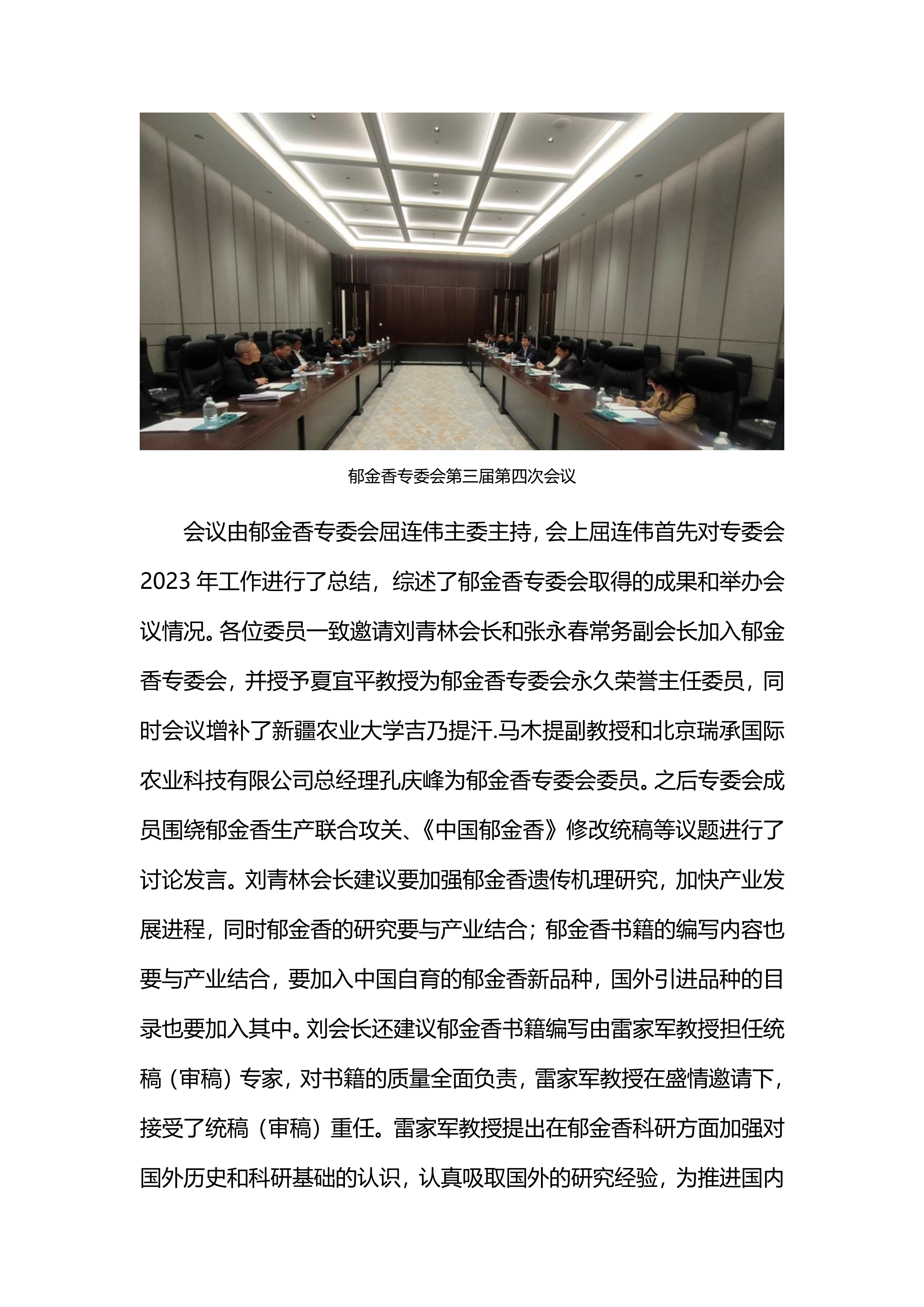 第八届中国郁金香研讨会总结_20240504110035_3