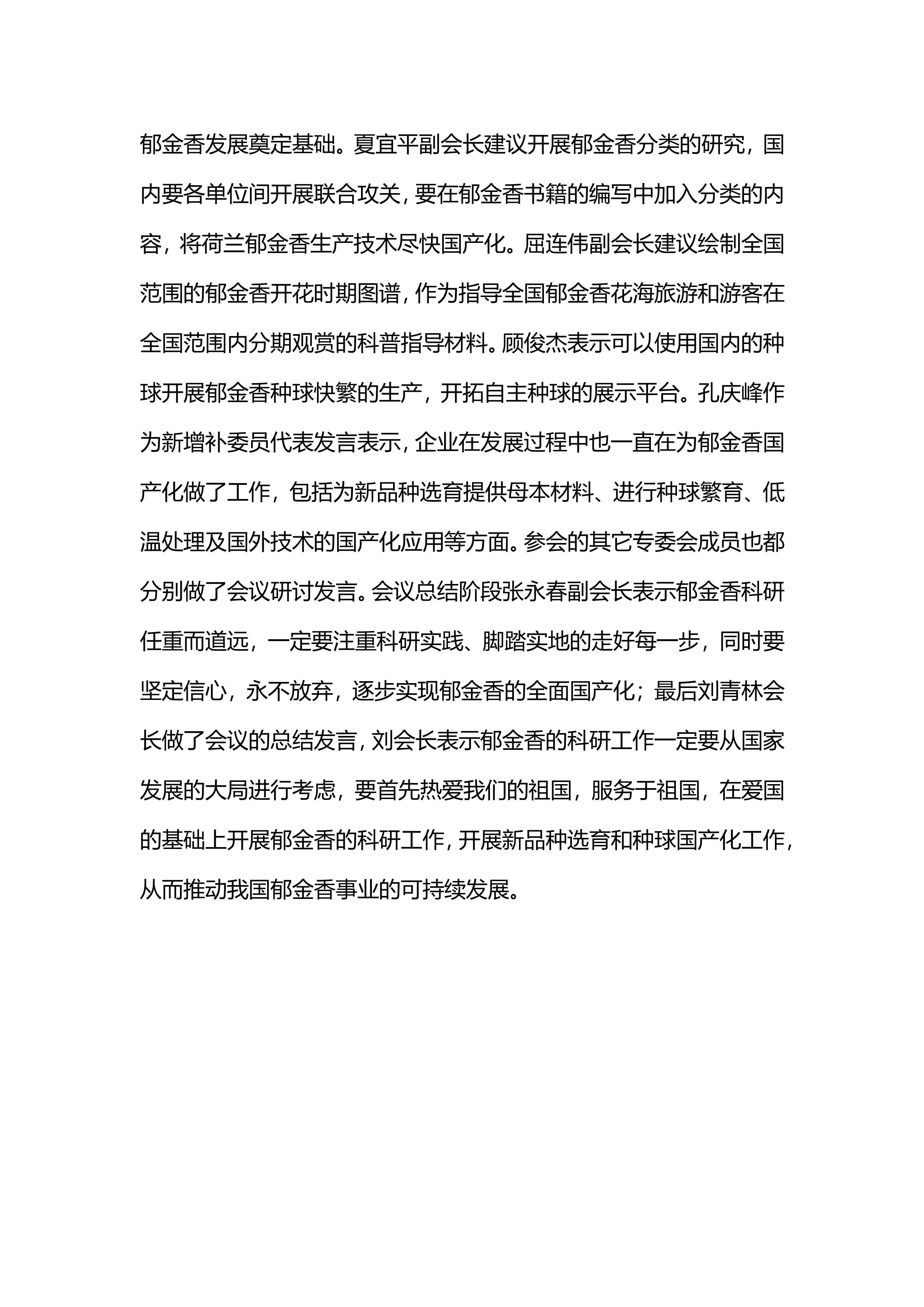 第八届中国郁金香研讨会总结_20240504110035_4