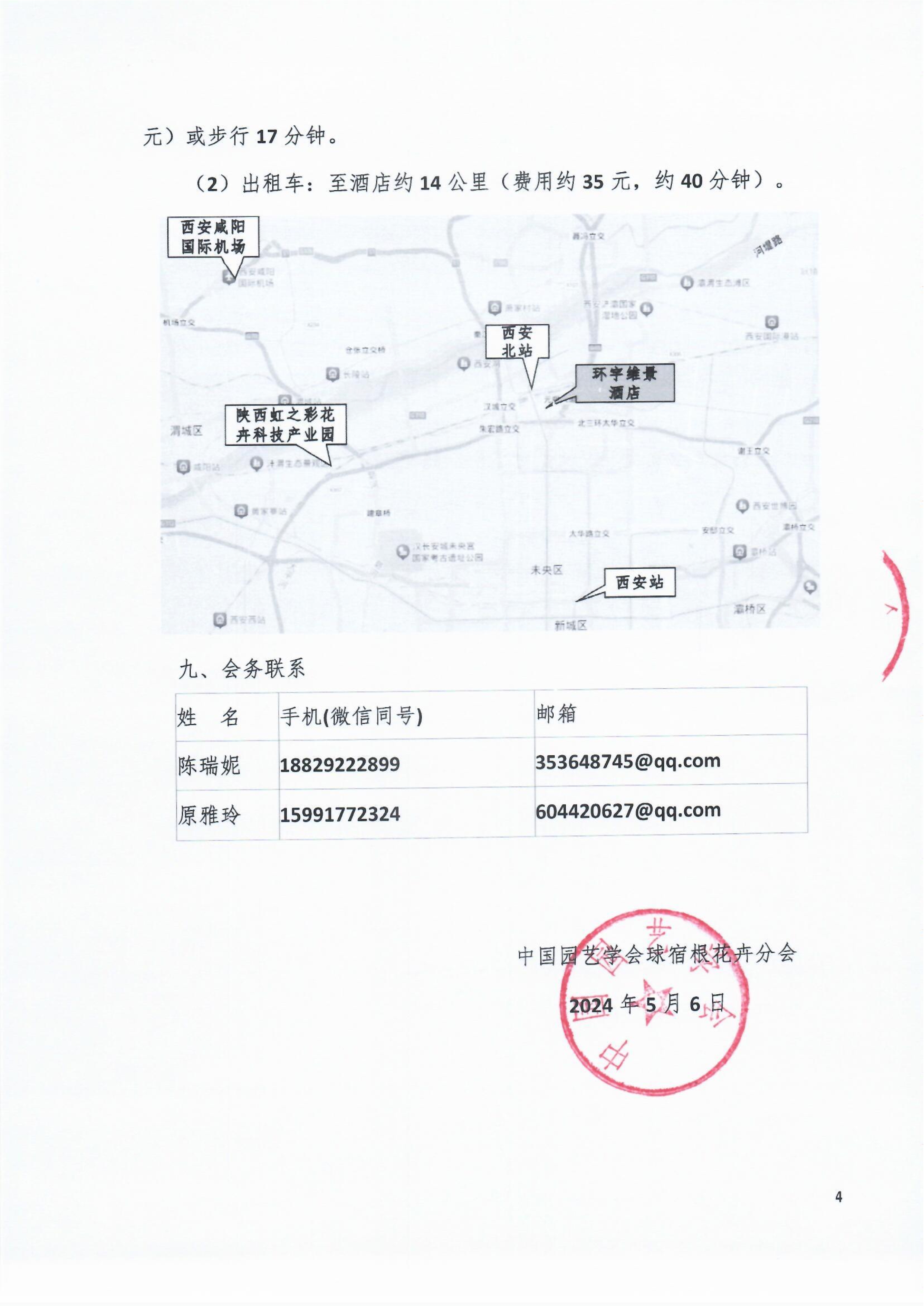 第四届萱草学术与产业研讨会邀请函_4