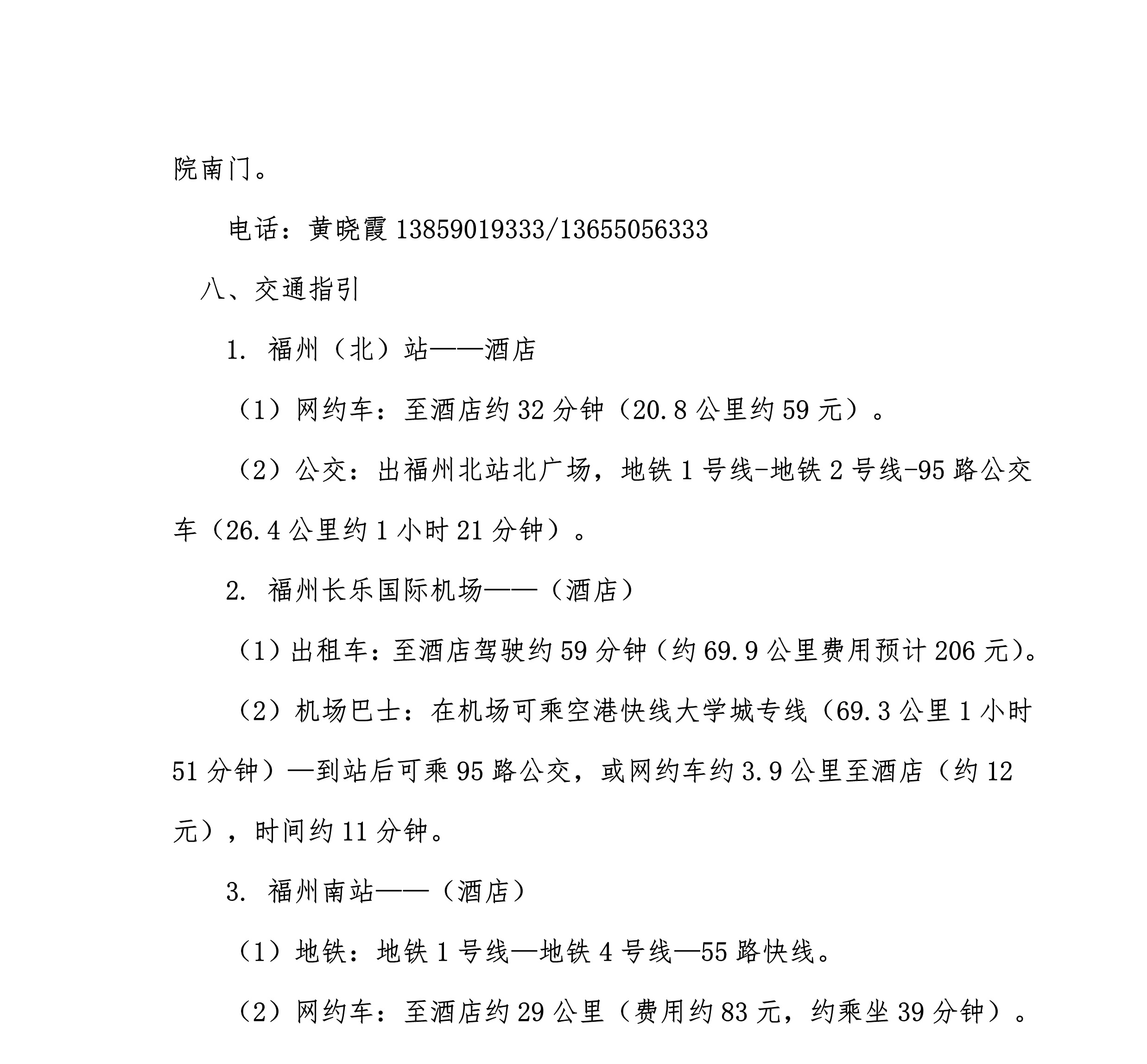 第四届全国观赏学术与产业研讨会第一轮通知_3