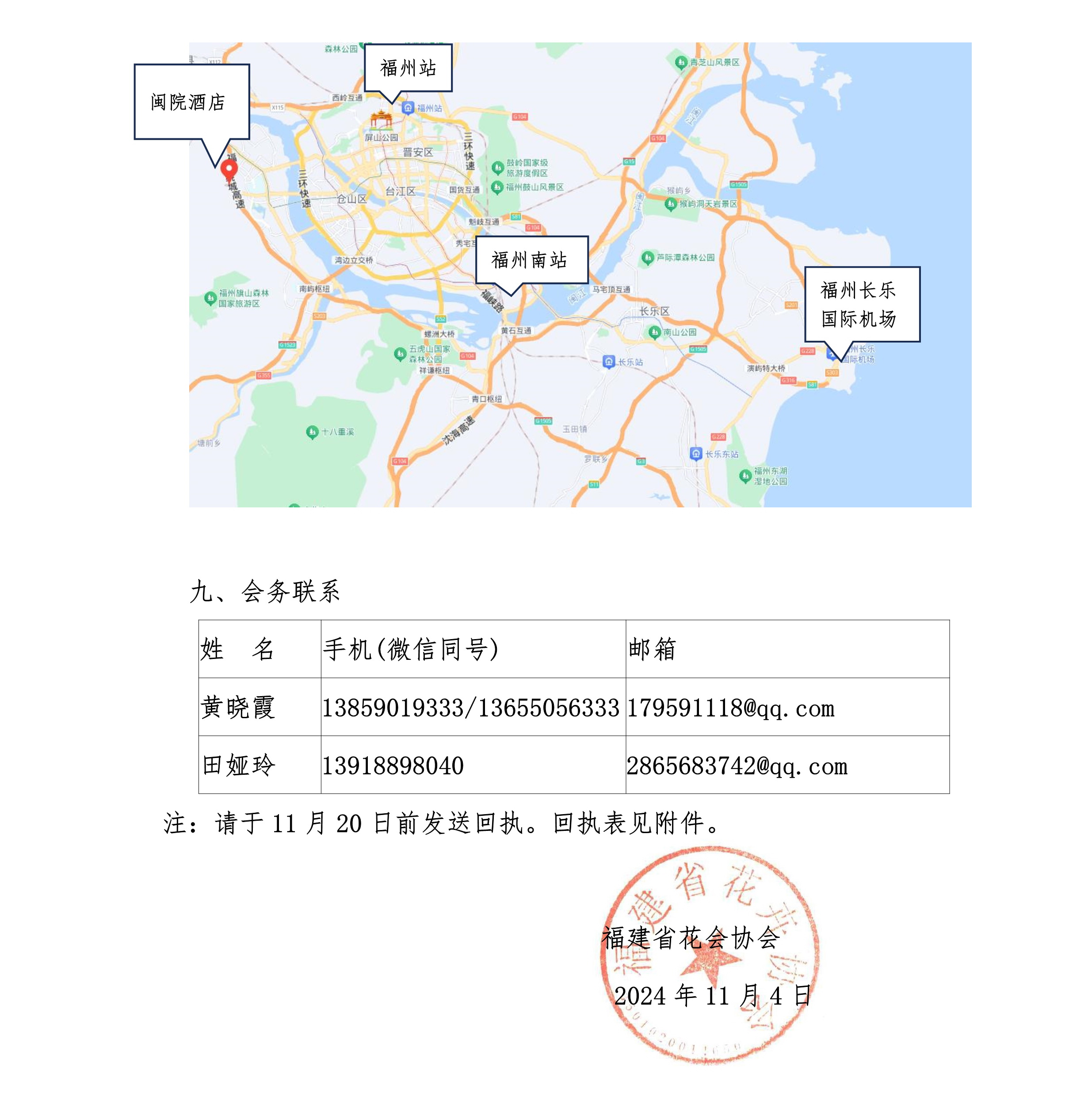 第四届全国观赏学术与产业研讨会第一轮通知_4